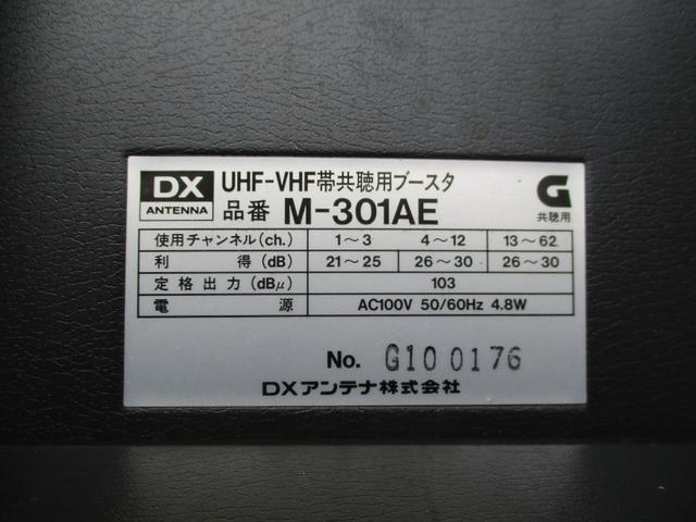アナログ時代のVHF+UHF混合ブースター