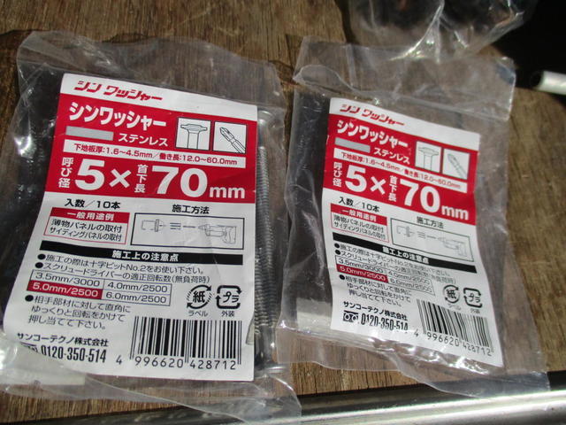 鉄骨対応ステンレスビス