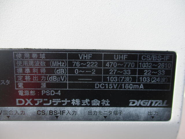 古いブースターは700M電波障害該当